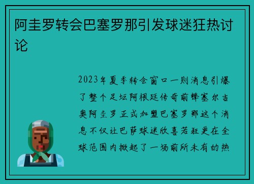 阿圭罗转会巴塞罗那引发球迷狂热讨论